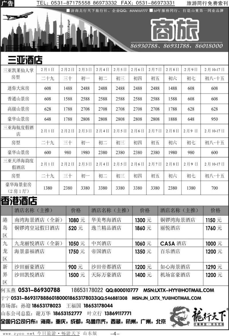 红册扉页4p龙行天下—商旅