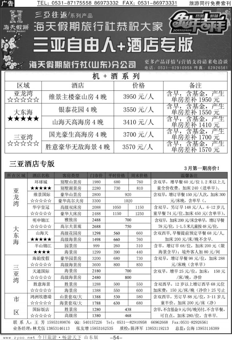 53p海天假期—海南专线