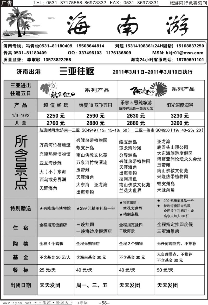 58p海南游