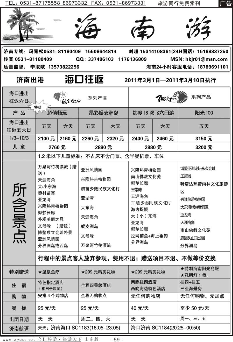 59p海南游