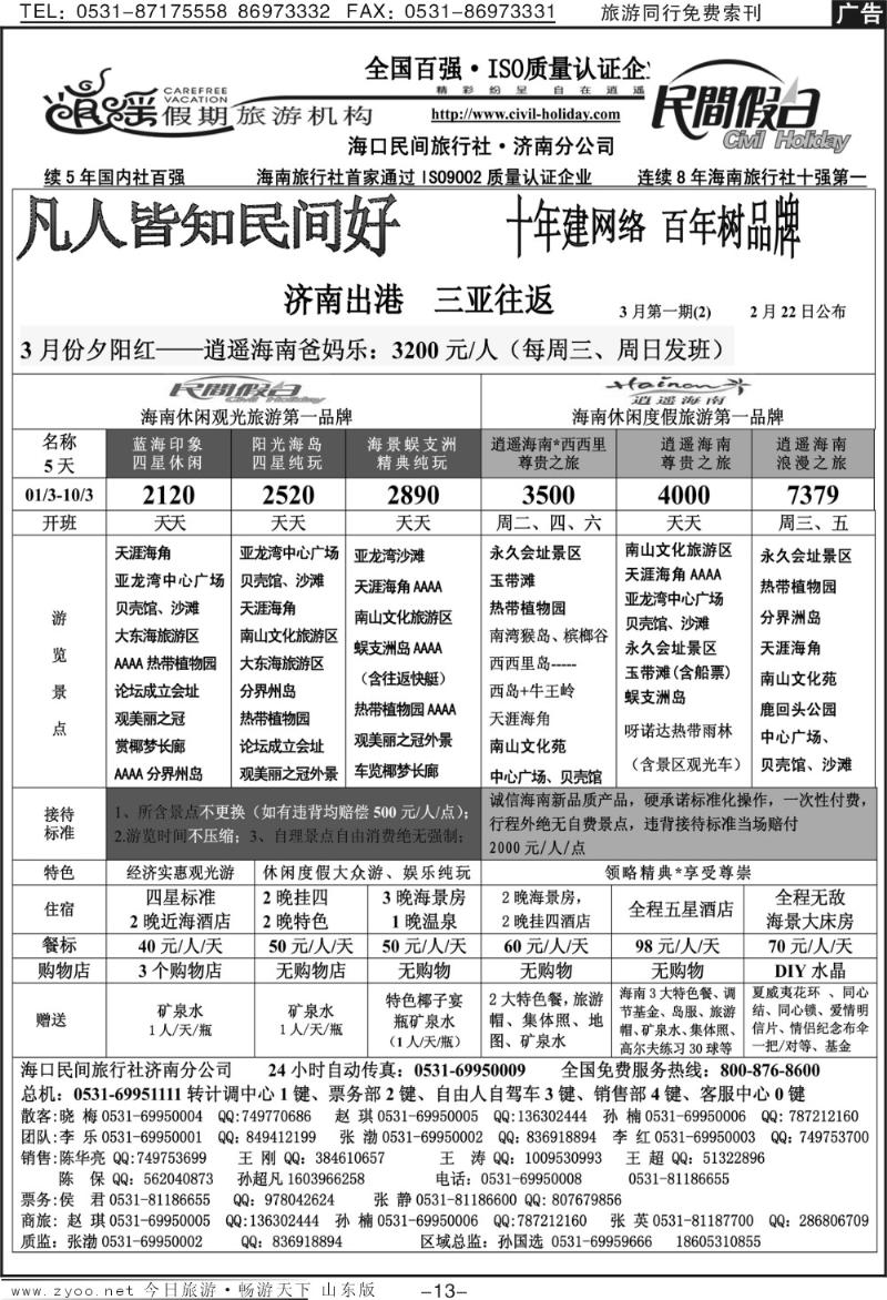 红册扉页13p海口民间假日—海口往返