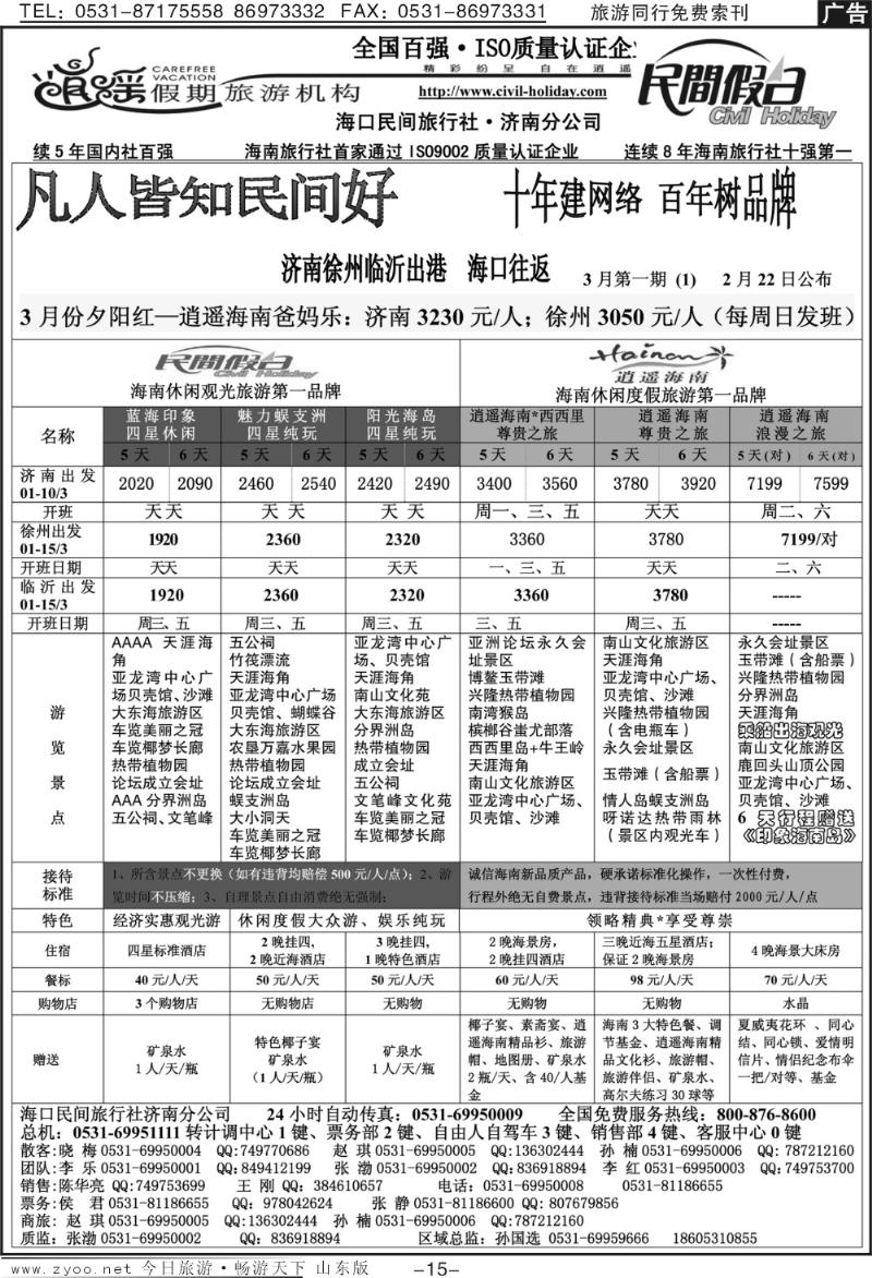 红册扉页15p海口民间假日—周边海口往返
