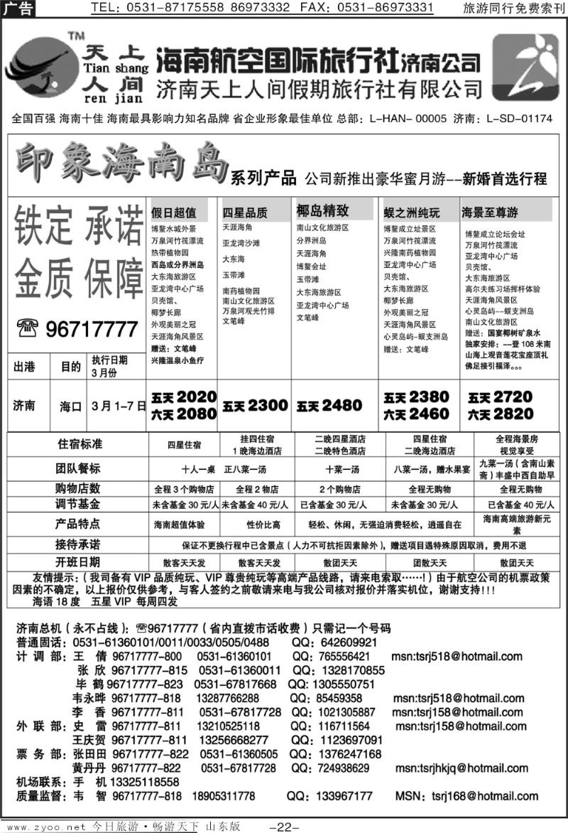 红册扉页22p天上人间—印象海南岛