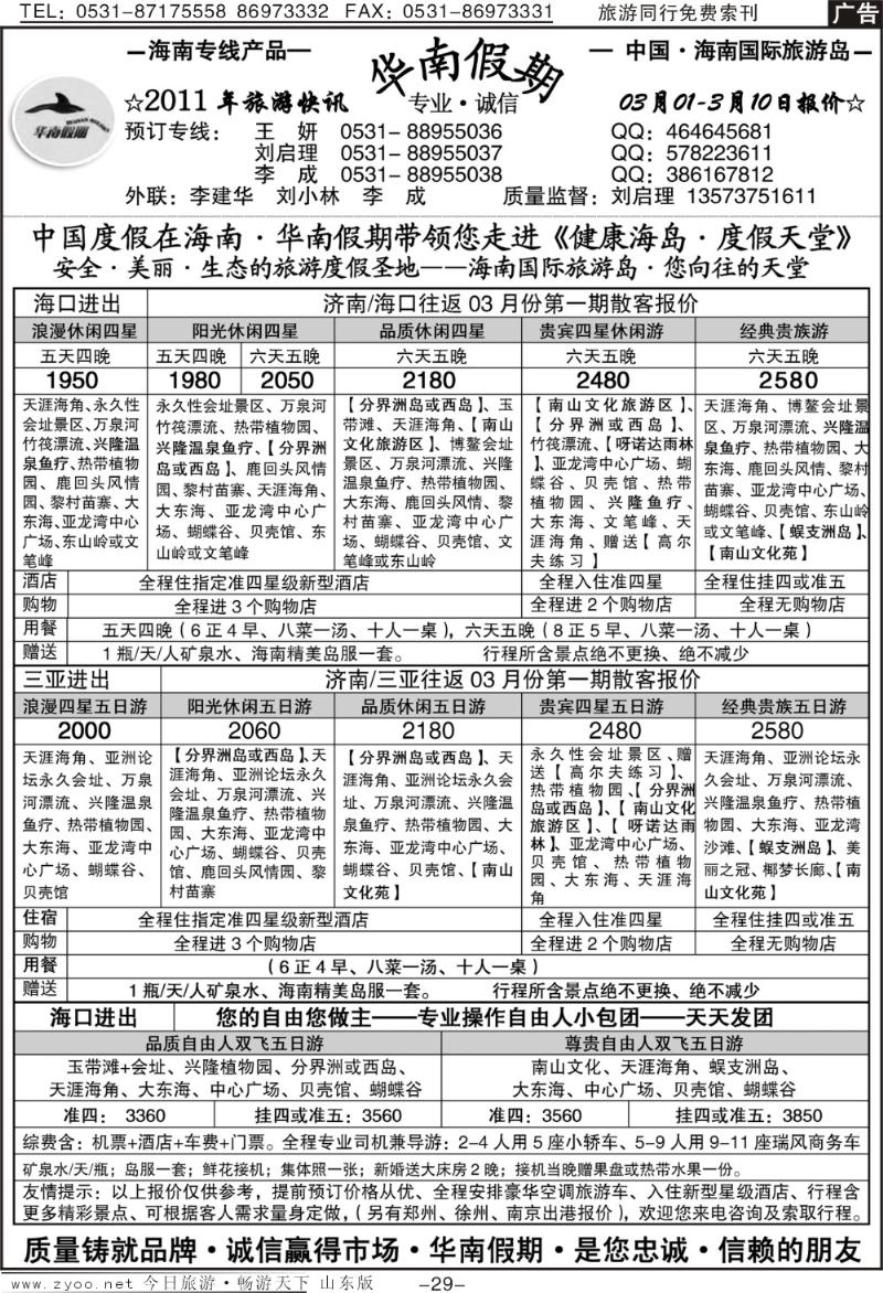 红册扉页29p华南假期—海南专线