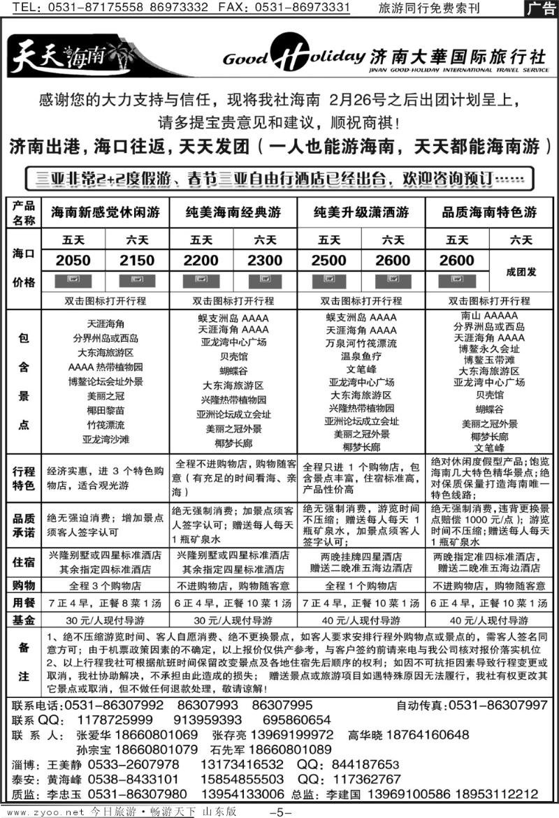 红册扉页5p济南大华国际旅行社—海南专线