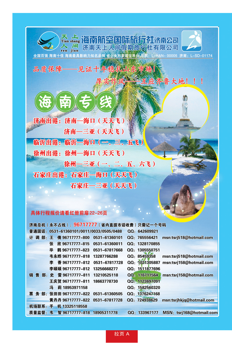 红册拉页A天上人间—海南专线
