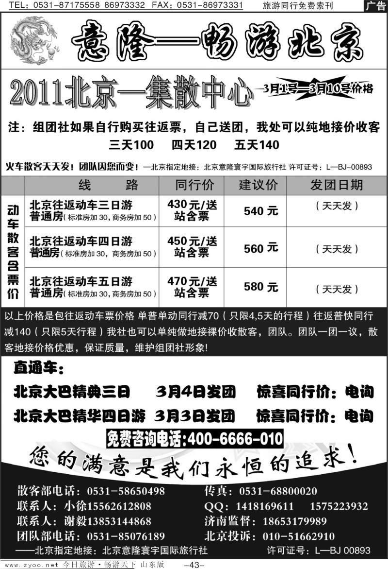 43p意隆旅游—北京意隆寰宇国际旅行社