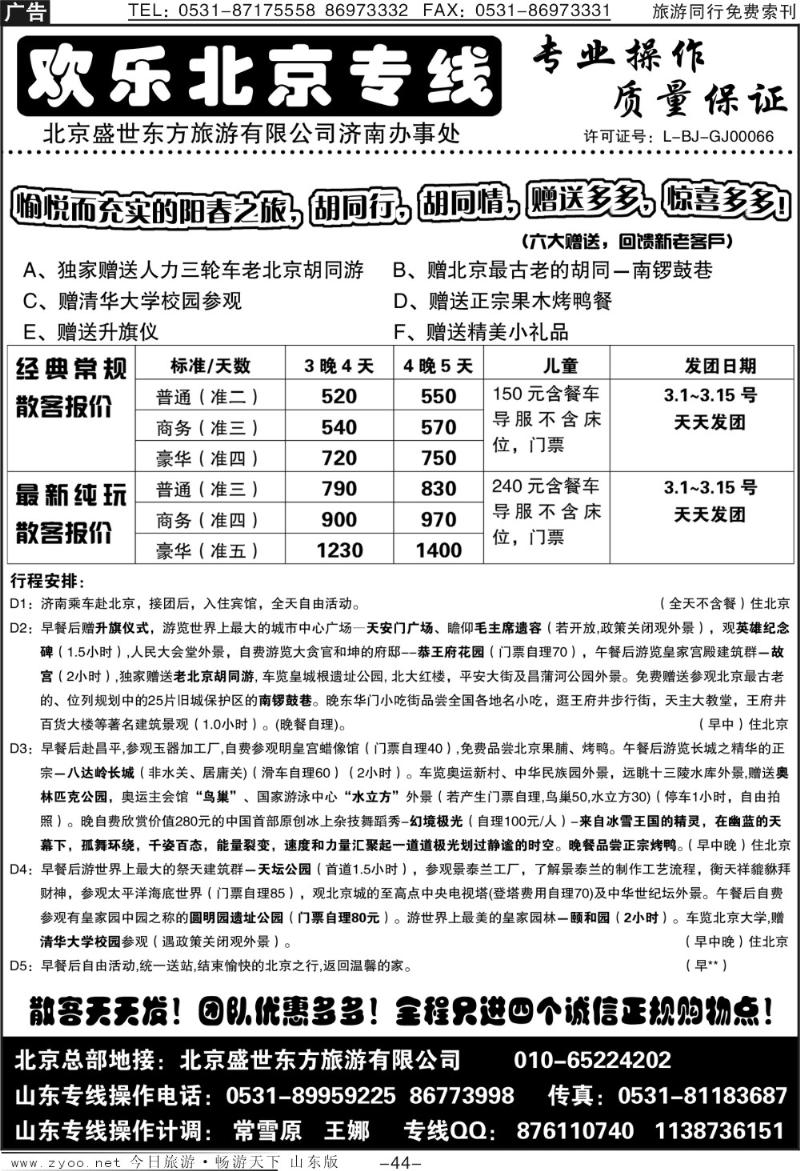 44p济南中北散客