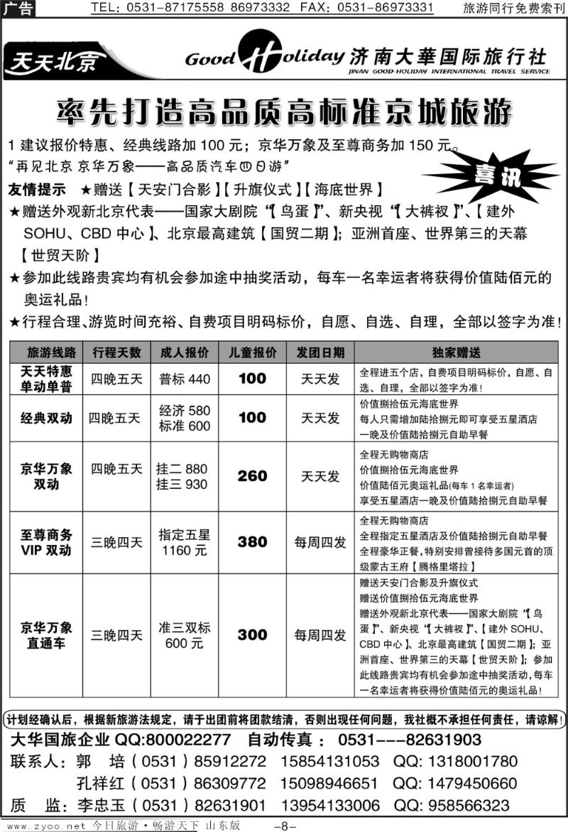 红册扉页8p济南大华国际旅行社—北京专线