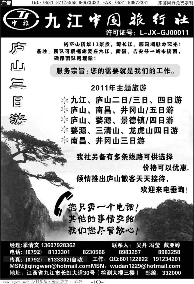 100p九江中国旅行社