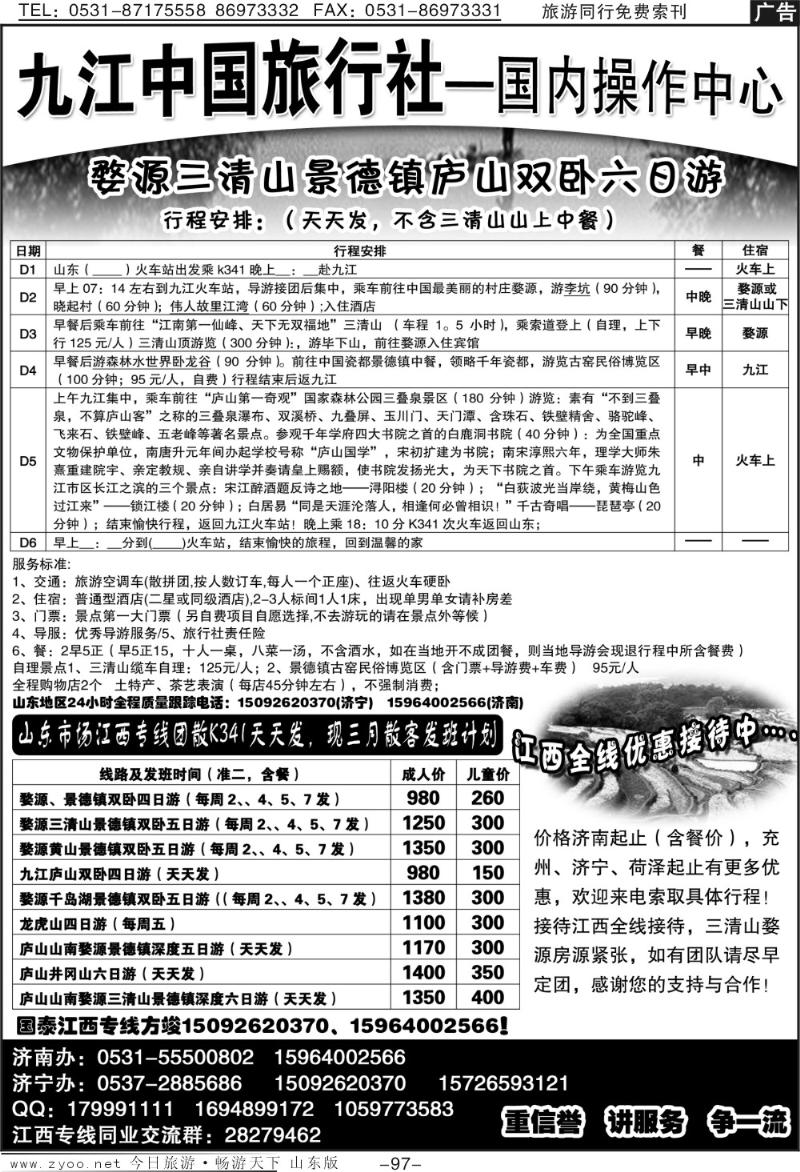 97p国泰假期—江西专线—方竣