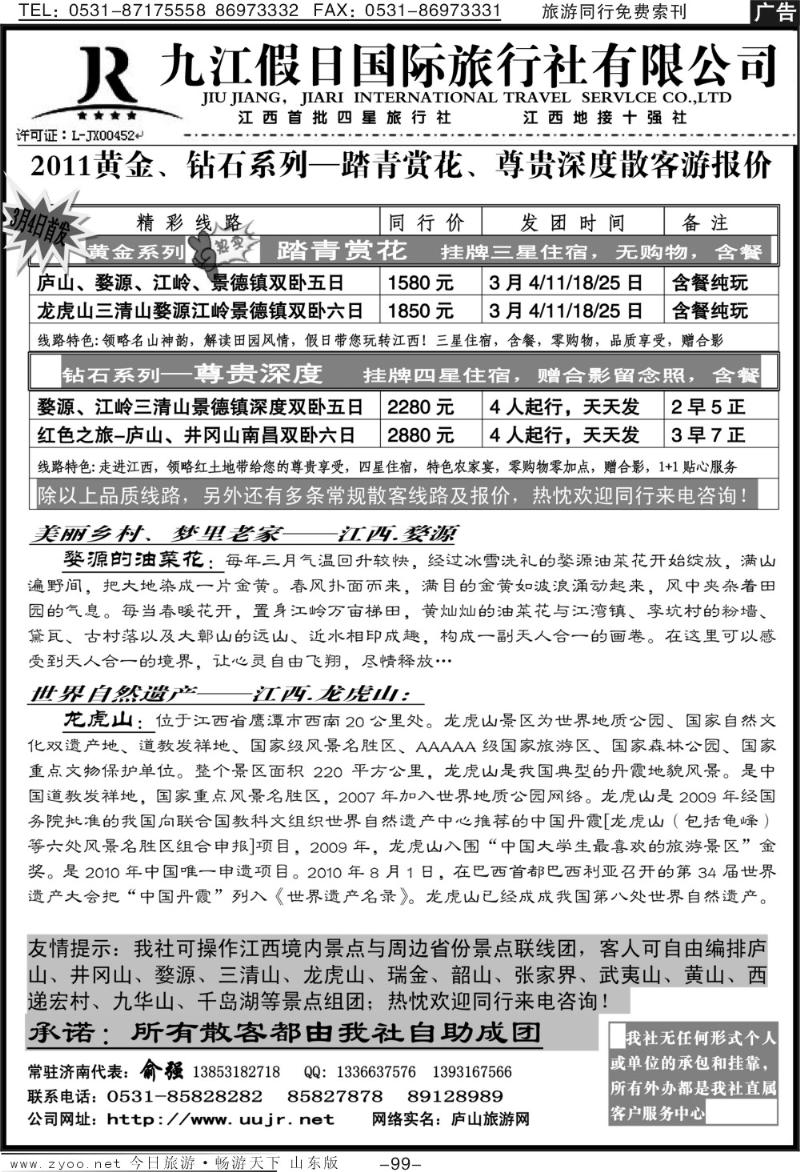 99p江西地接十强社—九江假日