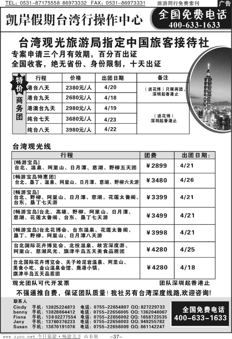37p凯岸假期—台湾操作中心