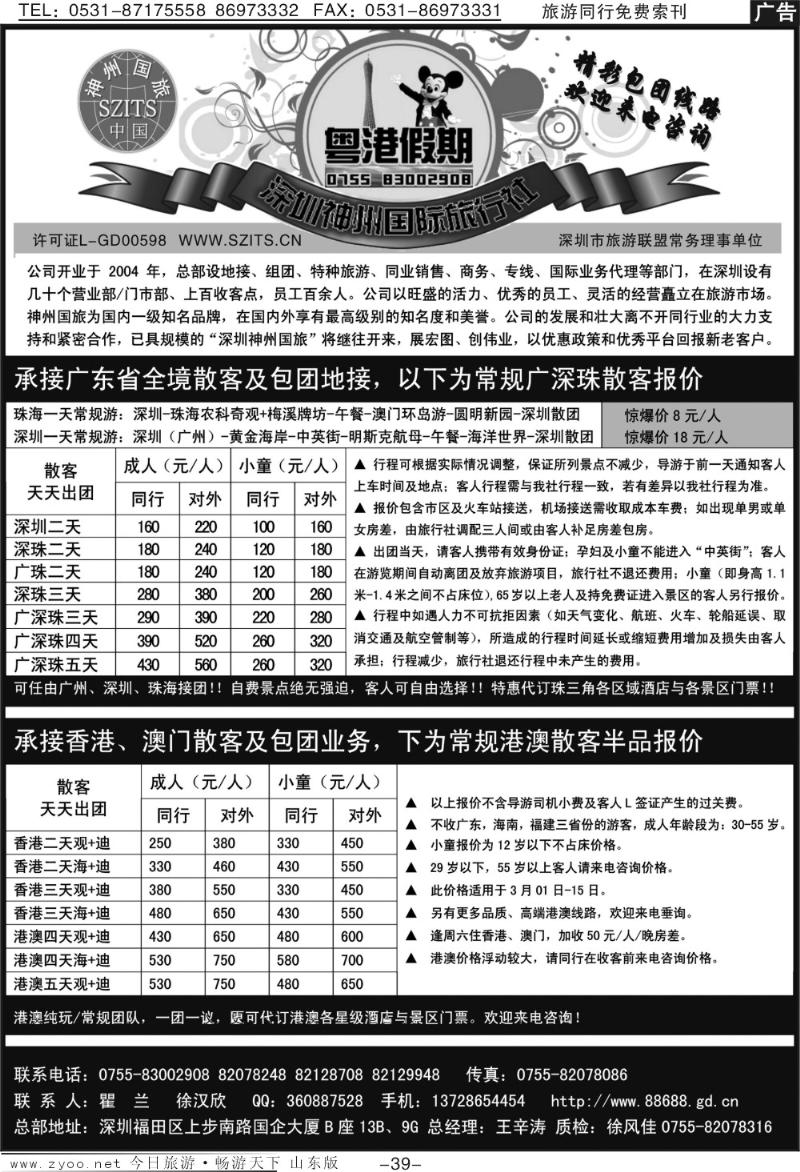 39p深圳神州国旅粤港假期—广深珠港澳地接