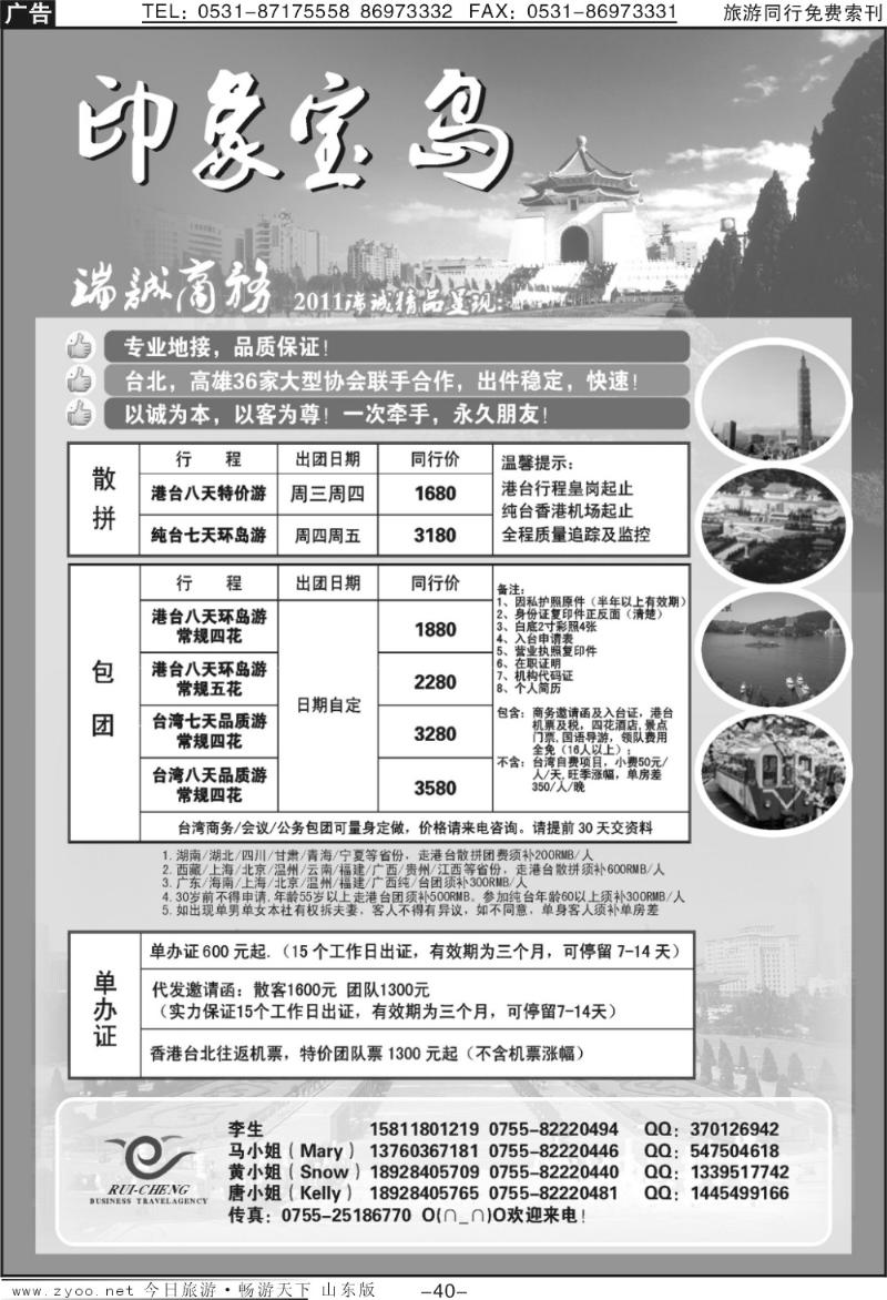 40p印象宝岛—瑞诚商务
