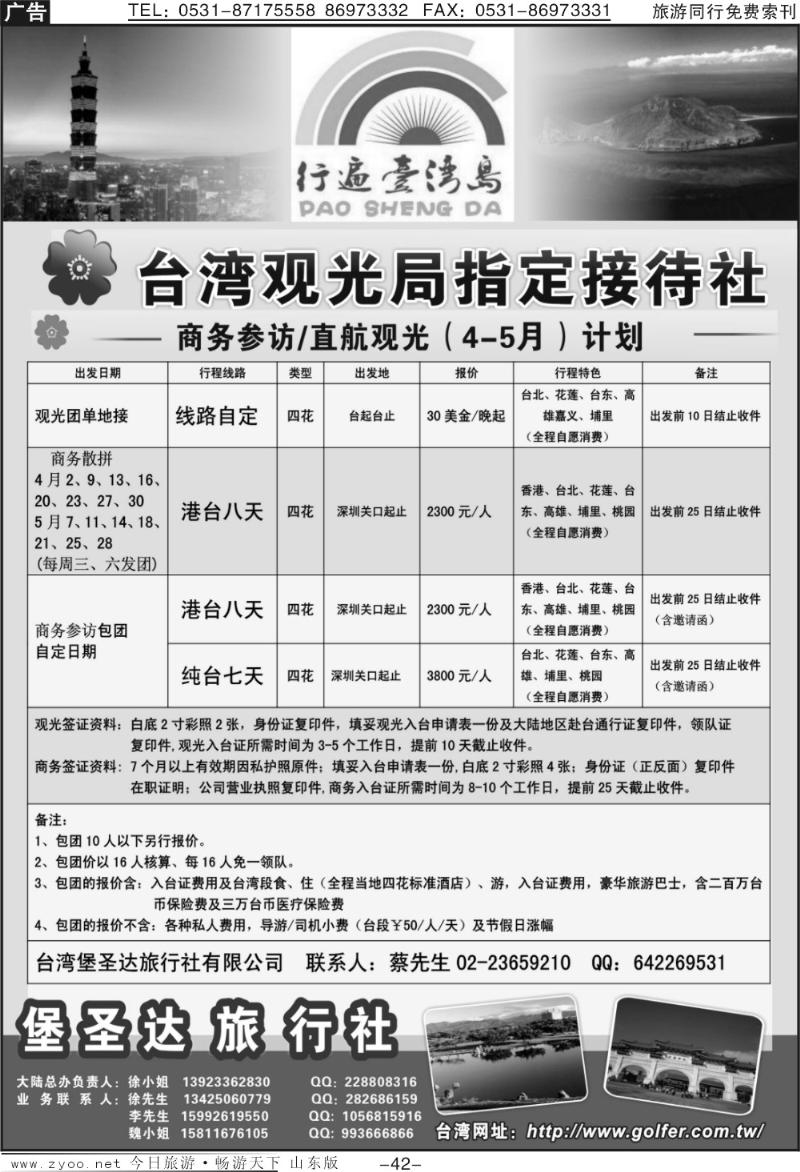 42p台湾堡圣达旅行社—观光专业地接及商务参访计划