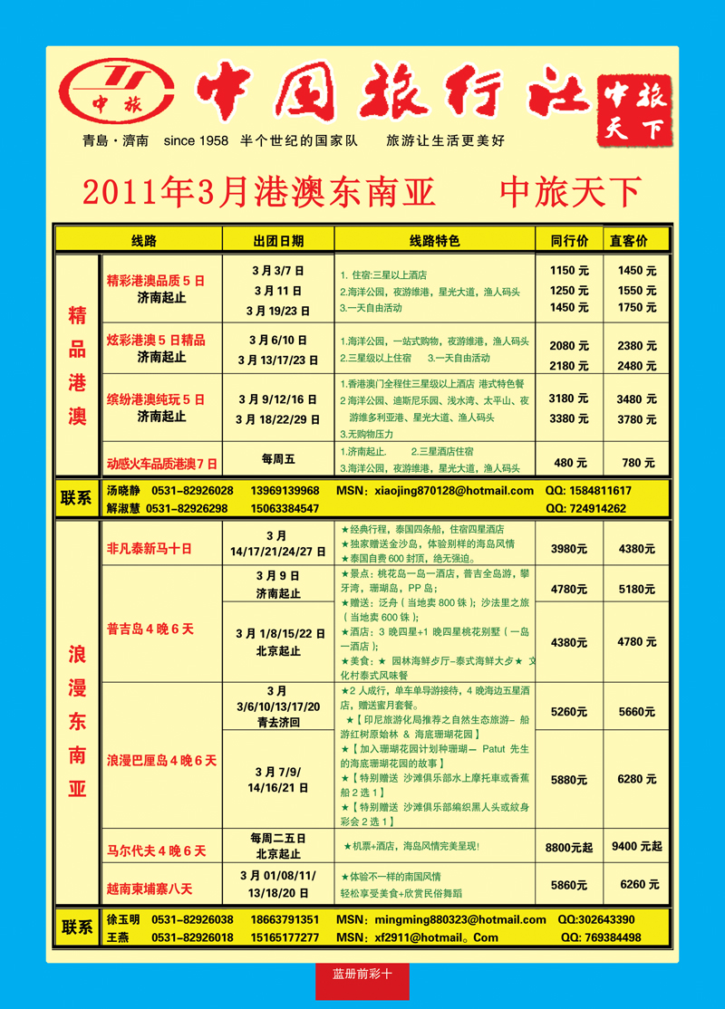 蓝册前彩10中旅天下1港澳