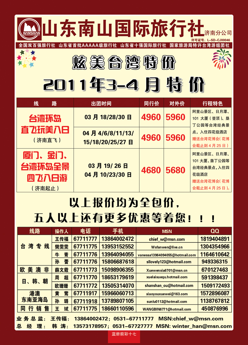 蓝册前彩17山东南山国际旅行社2