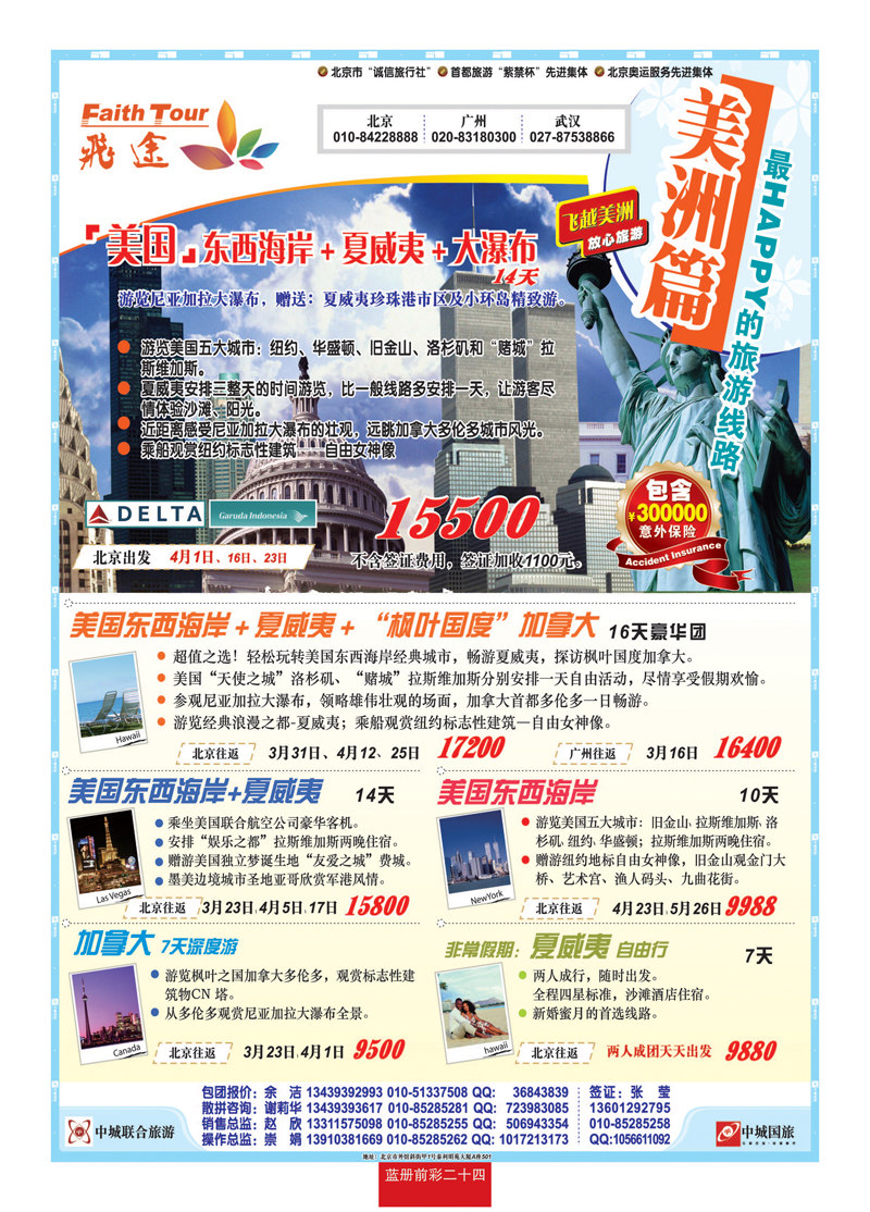 蓝册前彩24山东美洲—中城国旅1