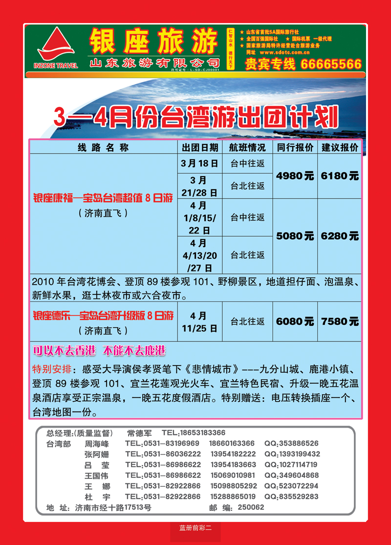 蓝册前彩2山东旅游—山东银座旅游集团01