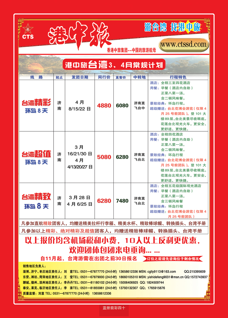 蓝册前彩40港中旅--台湾1