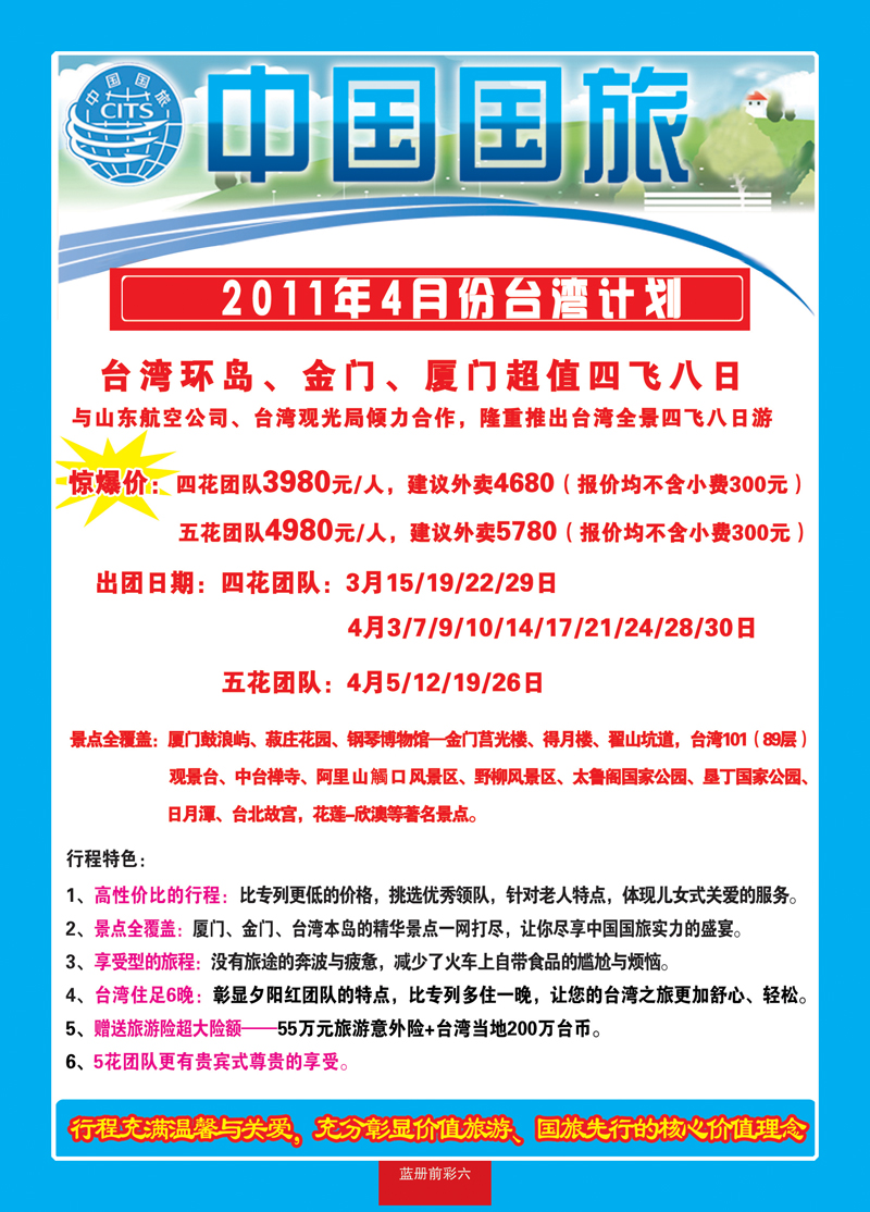 蓝册前彩6中国国旅 -台湾1