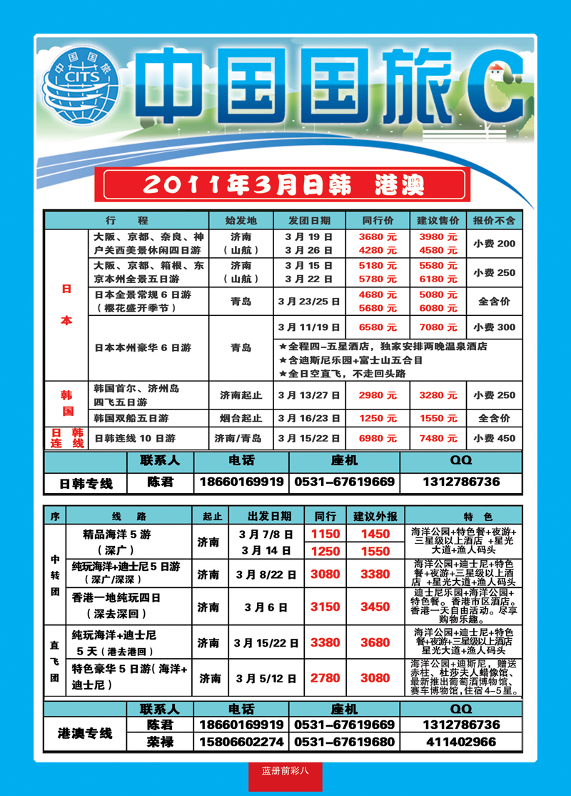 蓝册前彩8中国国旅 -日韩3