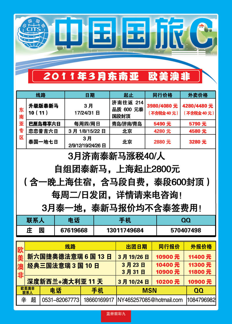 蓝册前彩9中国国旅 -东南亚4