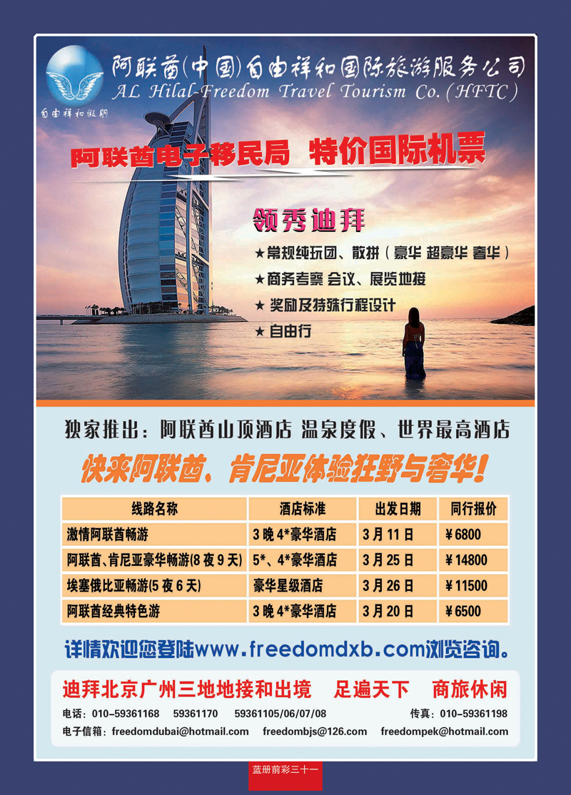 蓝册前彩三十一迪拜自由祥和假期