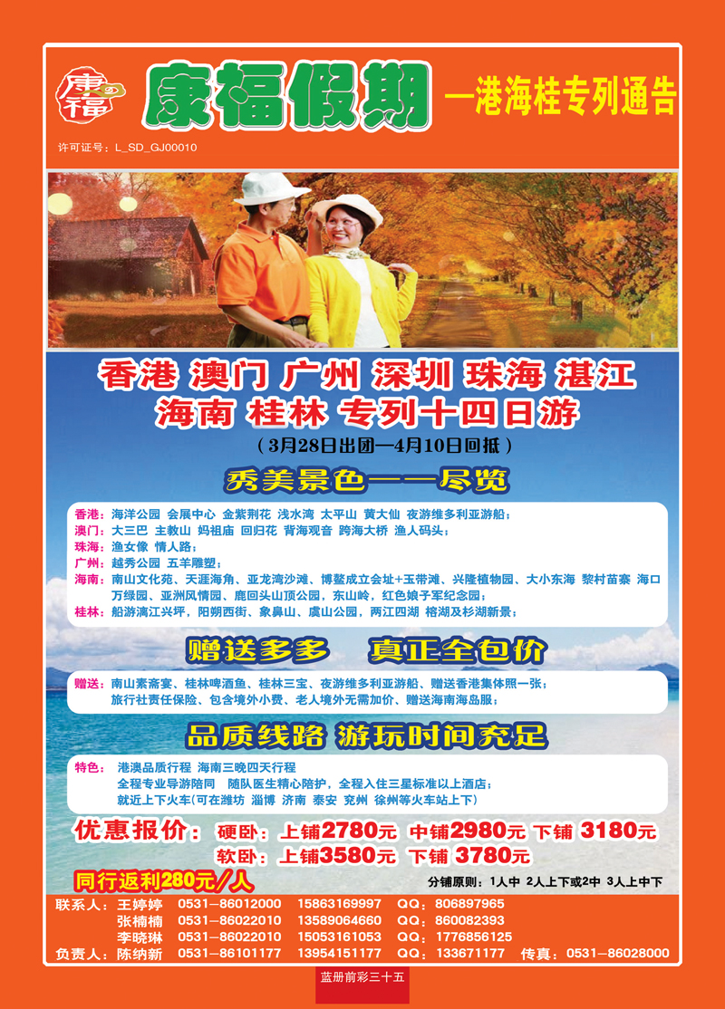 蓝册前彩三十五康福假期—港海桂专列