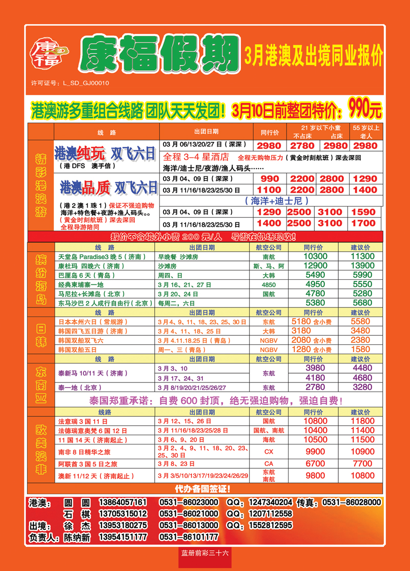 蓝册前彩三十六康福假期—港澳专版