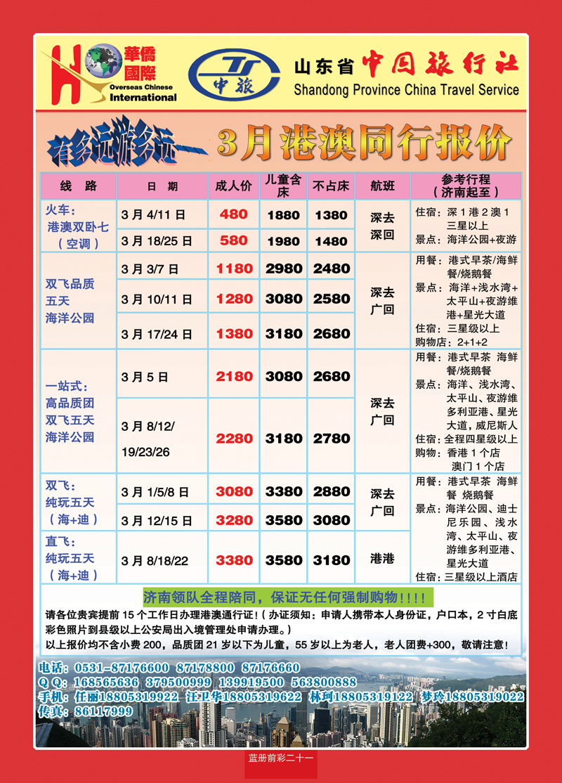 蓝册前彩二十一：华侨国际