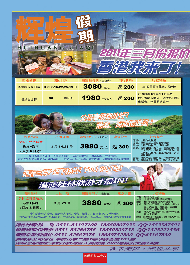 蓝册前彩二十八辉煌假期