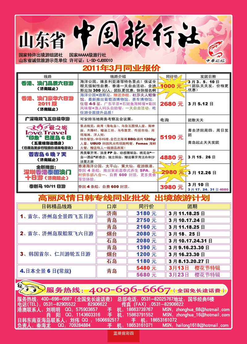 蓝册前彩四山东省中国旅行社—中华之旅