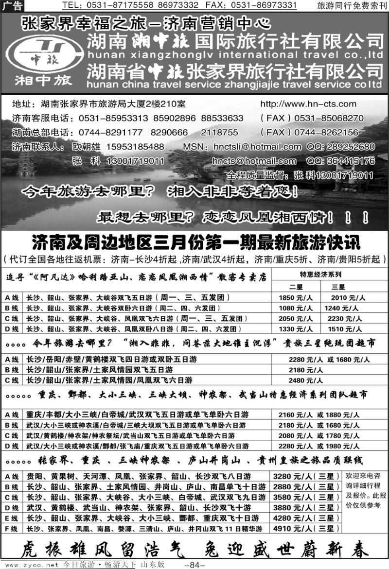 84p湘中旅