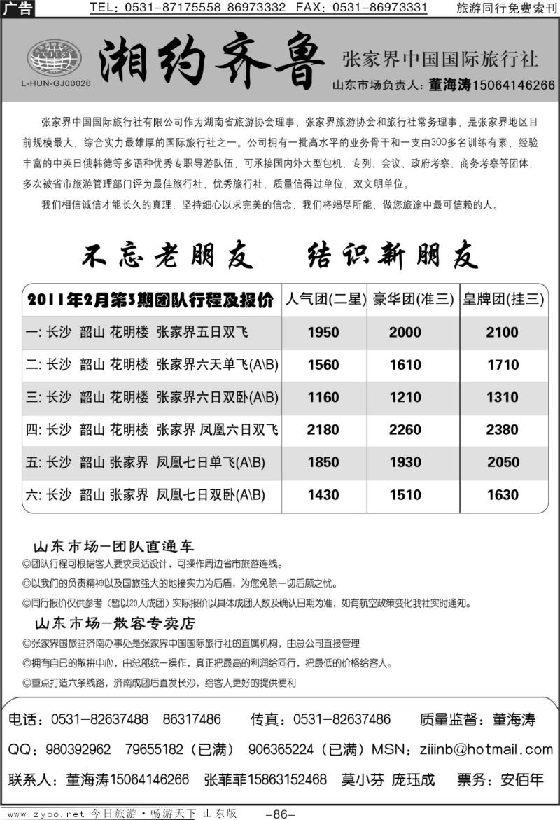 86p湘约齐鲁—董海涛