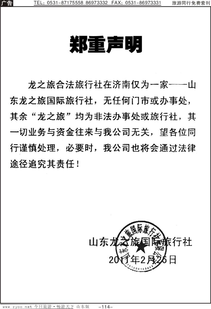 114p郑重声明