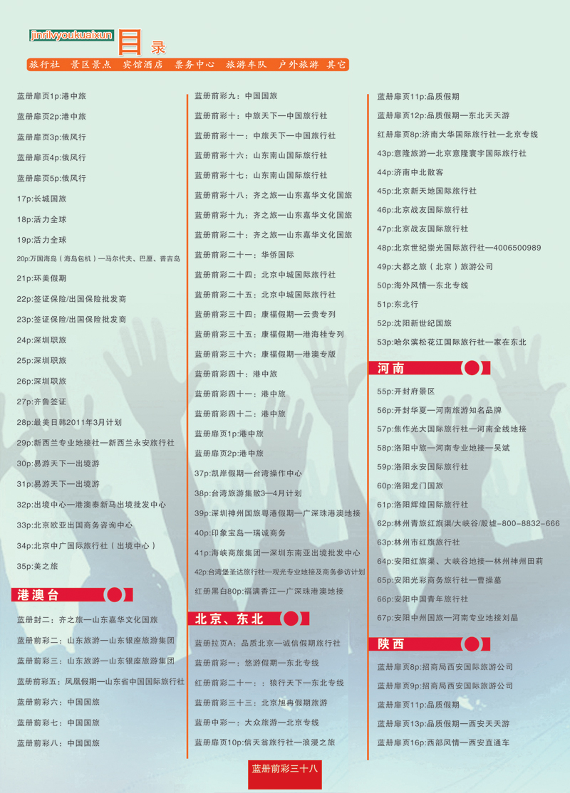 蓝册前彩38