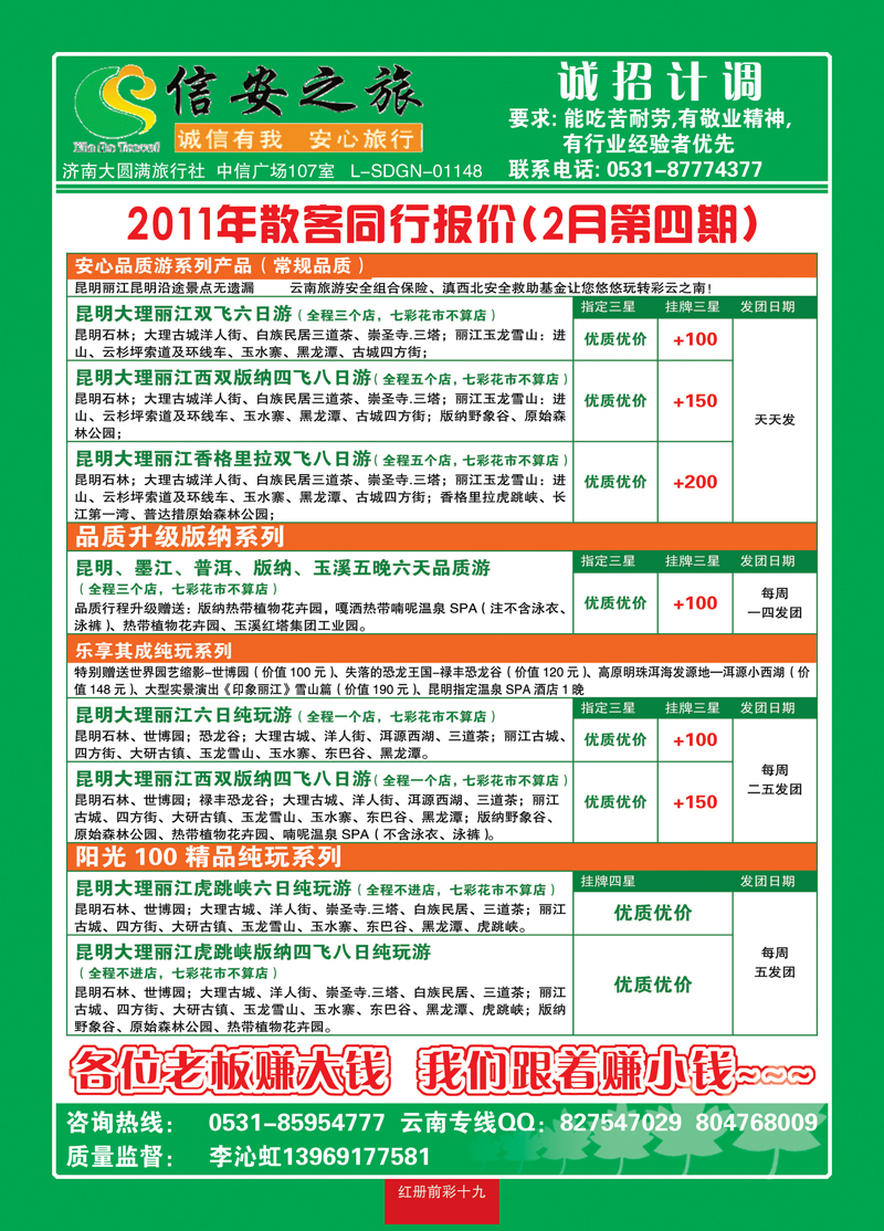 红册前彩19信安之旅