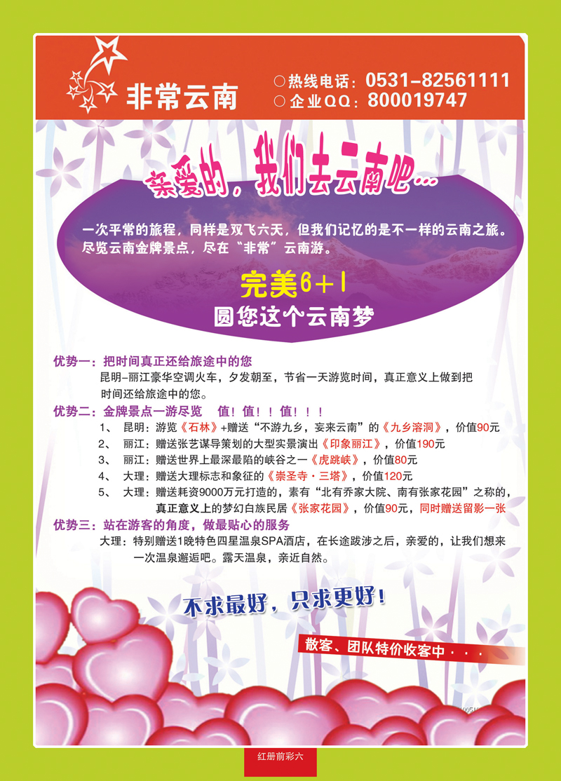 红册前彩6非常云南
