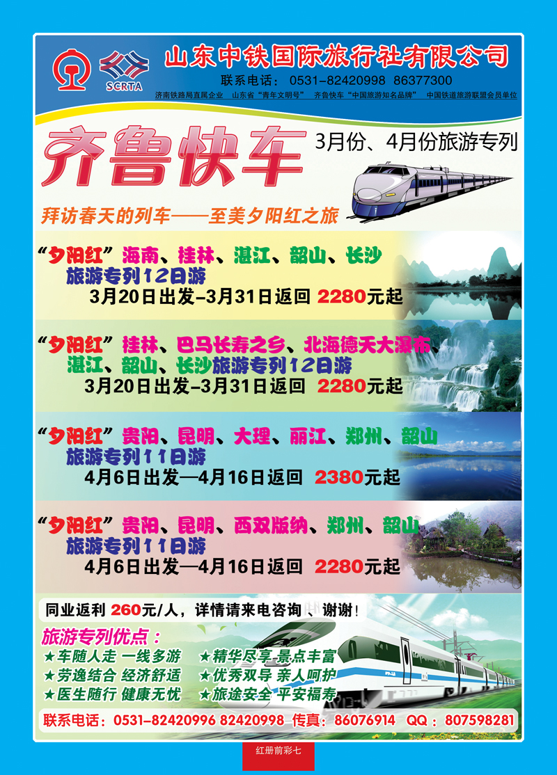 红册前彩七：中铁国际旅行社