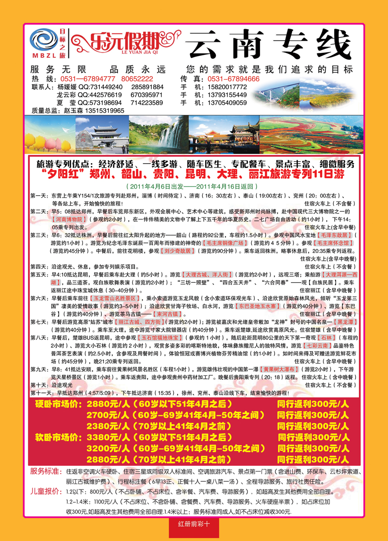 红册前彩十乐沅假期—云南专线