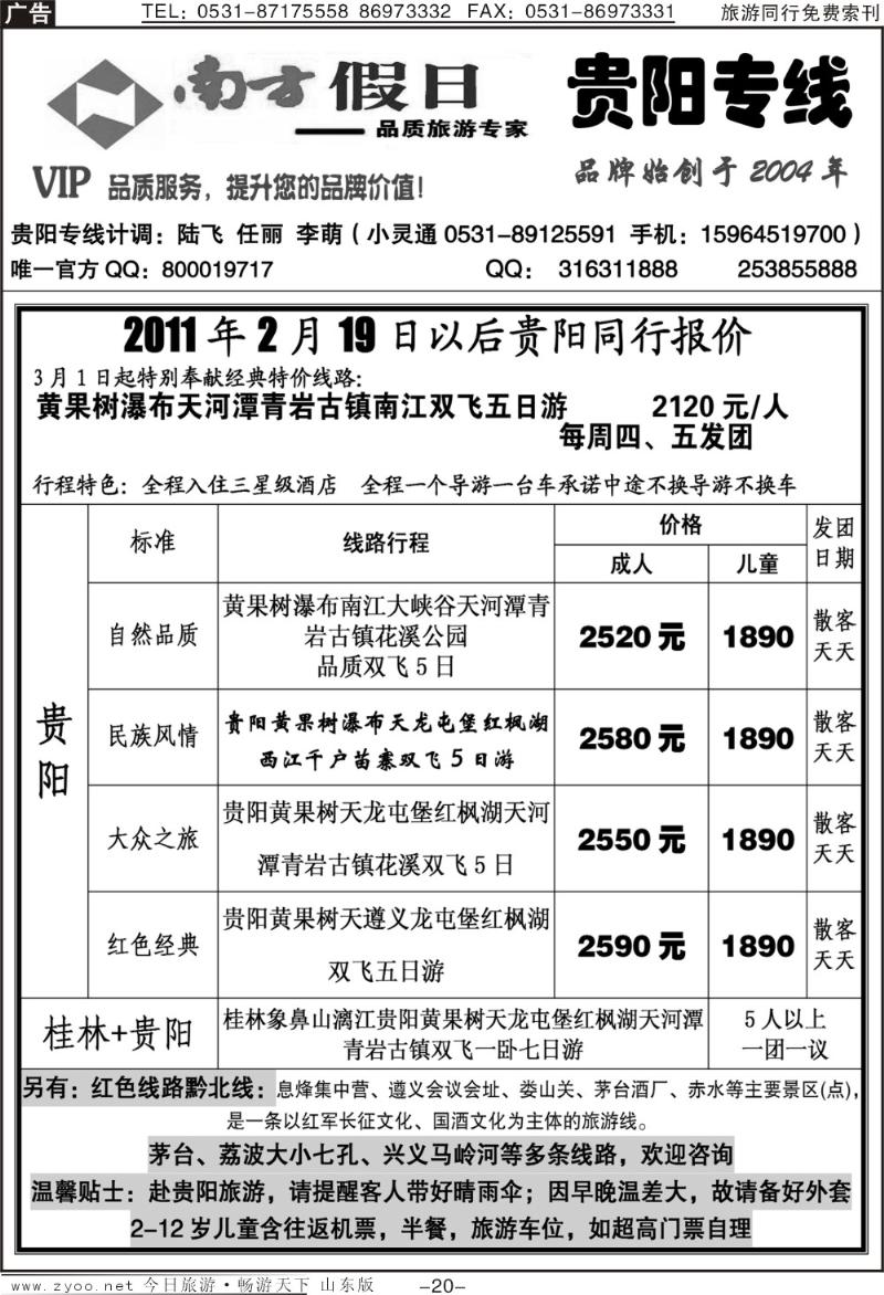 红册扉页20p南方假日—贵阳专线