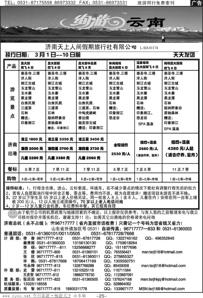 红册扉页25p天上人间—云南专线