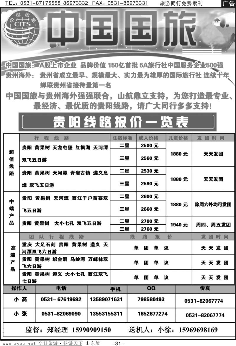 红册扉页31p中国国旅—贵阳