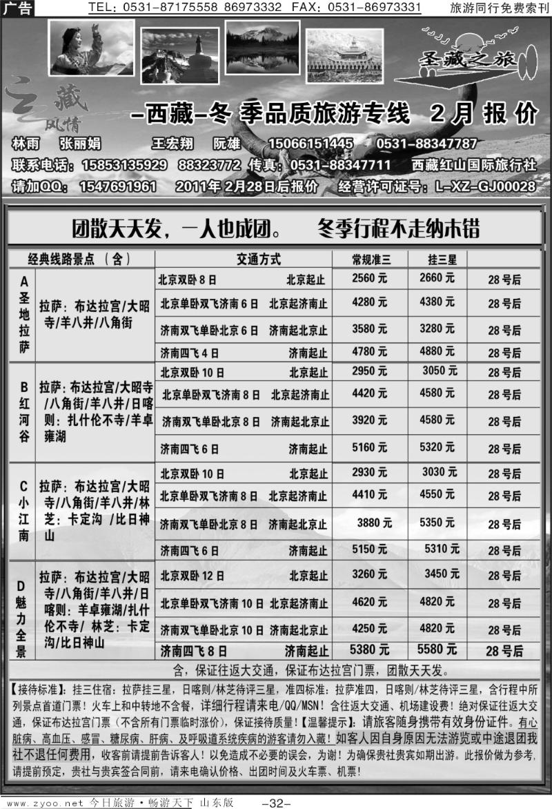 红册扉页32p云藏风情—圣藏之旅（西藏专线）