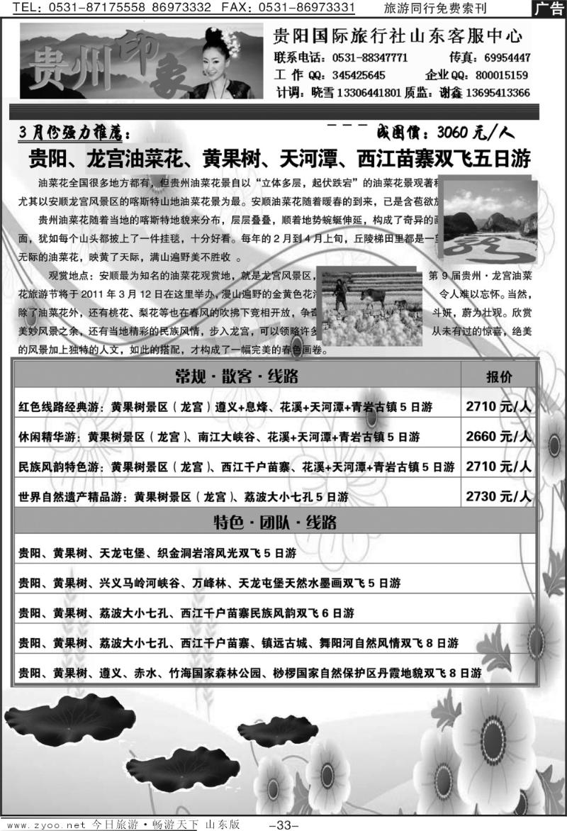 红册扉页33p贵州印象