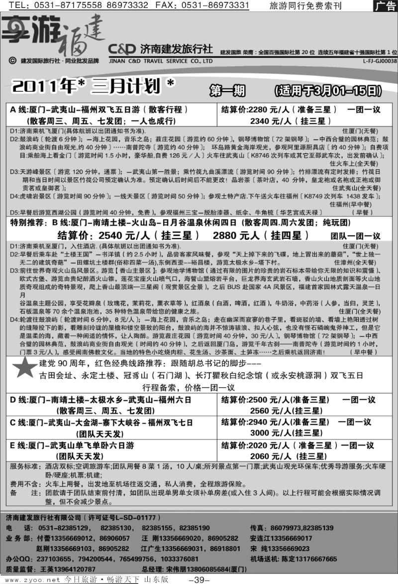 红册扉页39p济南建发—享游福建