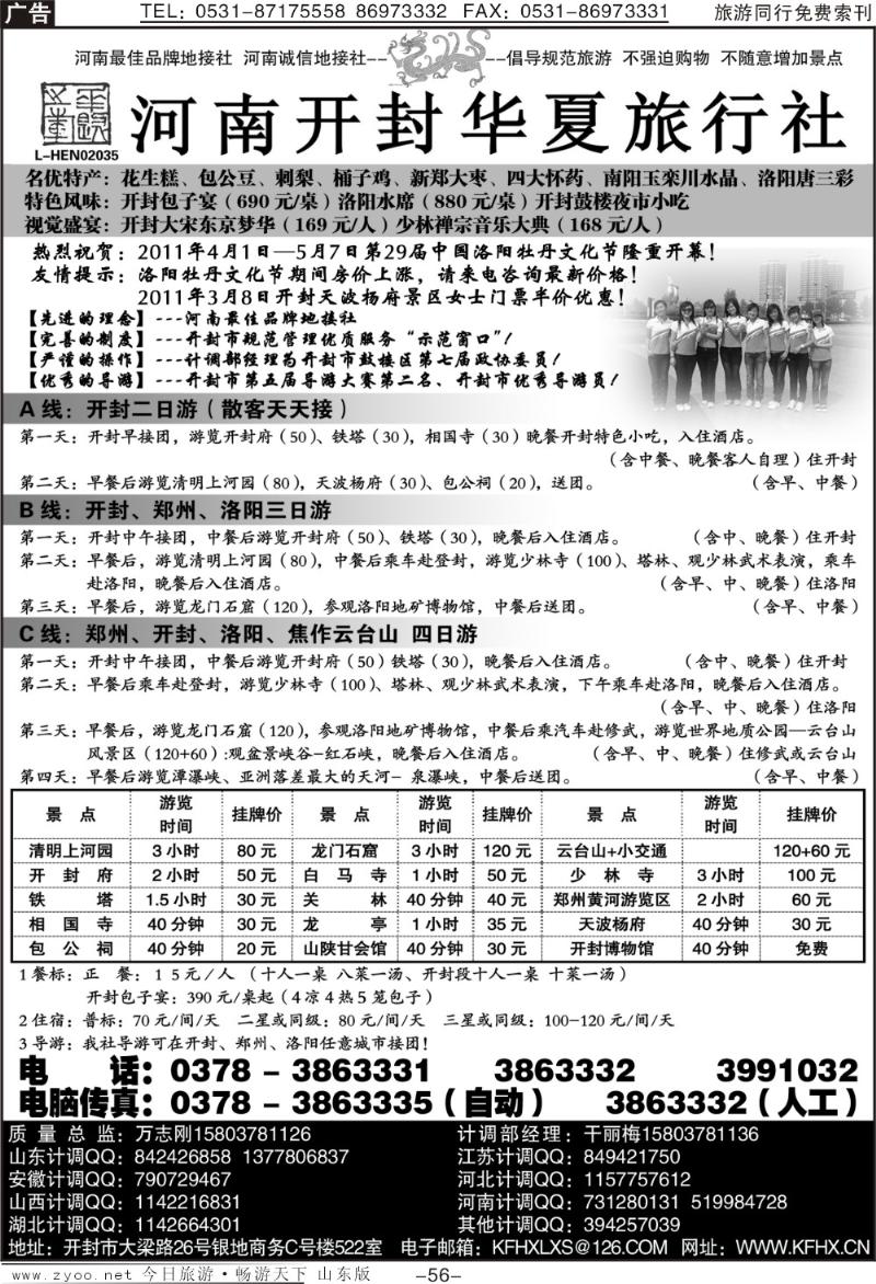 56p开封华夏—河南旅游知名品牌