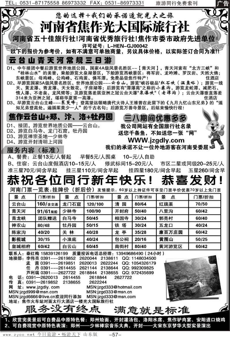 57p焦作光大国际旅行社—河南全线地接